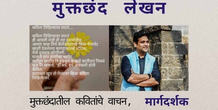Muktachand Lekhan 2023